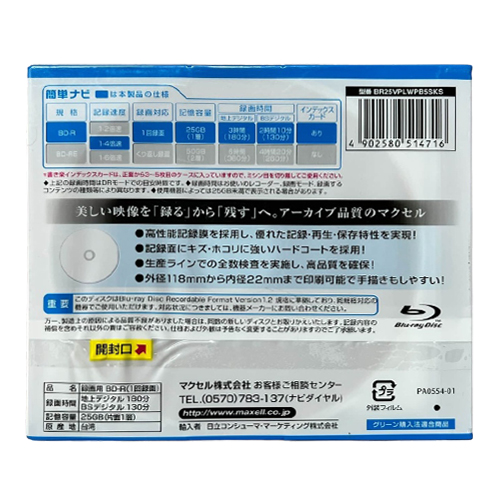 MAXELL BD-R 25GB (5 pack) - Obrázek 2