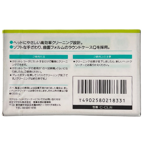 MAXELL Head Cleaner (JPN) - Obrázek 2