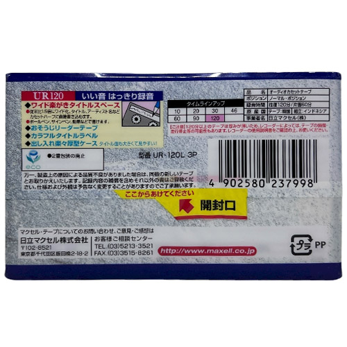 MAXELL UR 120 3pack (JPN) - Obrázek 2